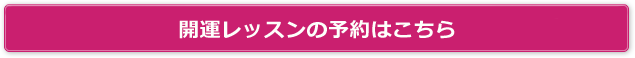 横浜サロン出演占い師さんの予約はこちらから