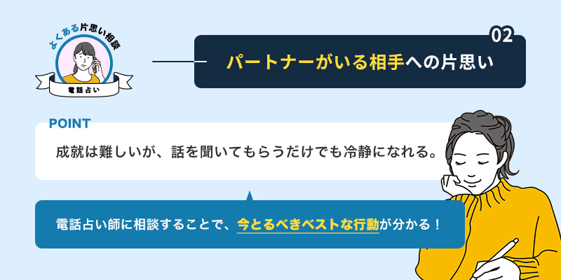 電話占いの片思い成就に強い当たる占い師おすすめ14選 ！口コミや彼の