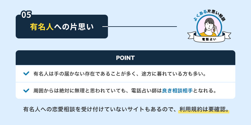 電話占いの片思い成就に強い当たる占い師おすすめ14選 ！口コミや彼の