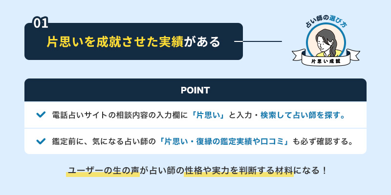 電話占いの片思い成就に強い当たる占い師おすすめ14選 ！口コミや彼の