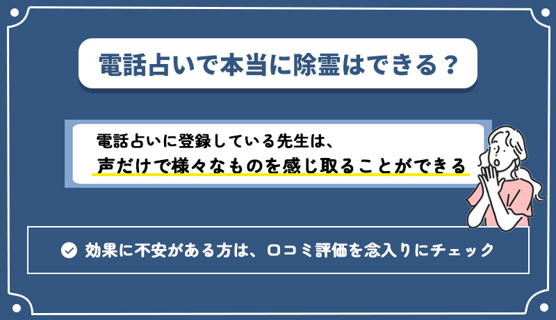 電話占いの除霊に強い霊視占い師10選！浄霊・お祓いとの違いや回復する